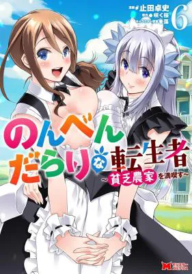 Nonbendarari na Tenseisha