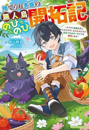 Suterare Kizoku no Mujinto Nobinobi Kaitakuki