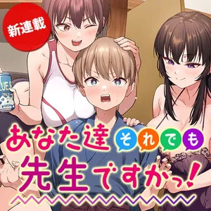 Anata-tachi Soredemo Sensei desu ka! 