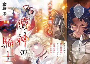 Tokushin no Kishi