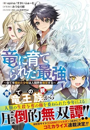 Ryuu ni Sodaterareta Saikyou – Subete wo Kiwameta Shounen wa Ningenkai wo Musou suru