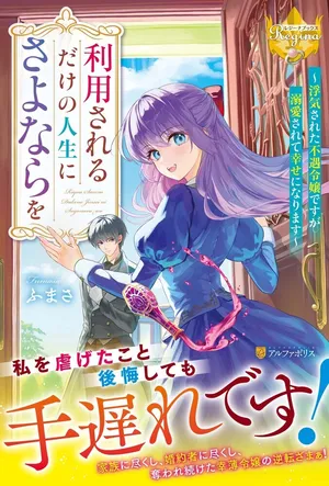 Riyou sareru dake no Jinsei ni Sayonara wo