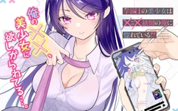 Gakuen 1 no Bishoujo wa XX Eshi no Ore ni Horete Iru!? 