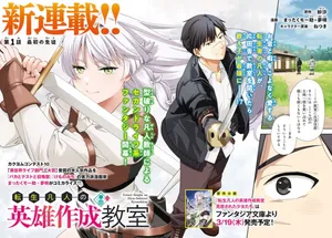 Tensei Bonjin no Eiyuu-Sakusei Kyoushitsu