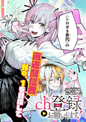 Ch Touroku Onegaishimasu!