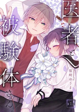 Isha to Hiken-tai-san 