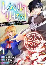 Level Reset - Gomi Skill da to Kanchigai Shita Keredo Jitsu wa Tondemonai Cheat Skill Datta