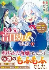 Tensei Saki wa Moumoku Youjo deshita: Zense no Kioku to Mahou o Tayori ni Ikinobimasu