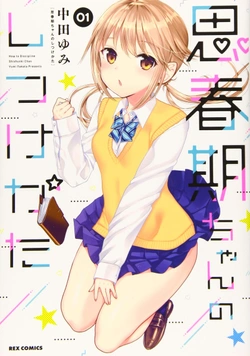 Shishunki-chan no Shitsukekata 