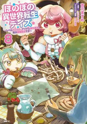 Honobono Isekai Tensei Days - Level Count, Item Mochi Goshi! Watashi wa Saikyou Youjo Desu