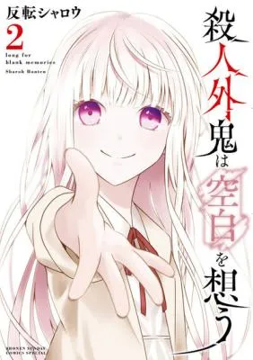 Satsujingaiki wa Kuuhaku wo Omou