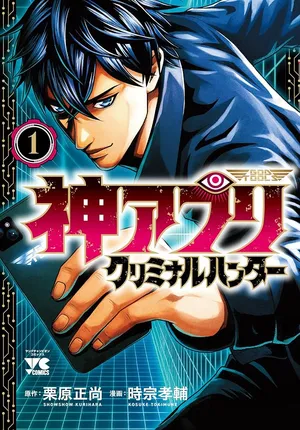 God App: Criminal Hunter