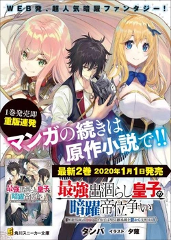 The Strongest Dull Prince’s Secret Battle for the Throne 