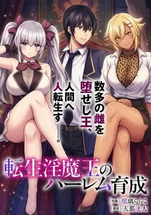 Tensei Inmaou no Harem Ikusei