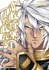 Jouhai Shougun, Mata Yabureru 