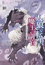 Jinrou e no Tensei, Maou no Fukukan: Hajimari no Shou