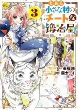 Toaru Chisa na Mura no Cheat na Kajiya-san