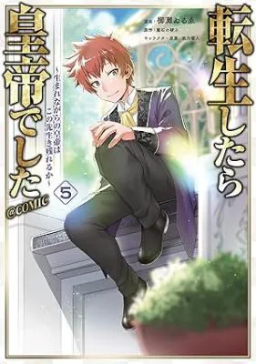 Tensei Shitara Koutei deshita: Umare-nagara no Koutei wa Kono Saki Ikinokoreru ka @COMIC