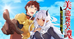 Biryuu Enshoutan~jiko Kouteikan Ga Gekiteina Doragon Kyuu Bishoujo Maou Wo, Yuusha Ga Icha Rabu De Taiji Suru Ohanashi~ 