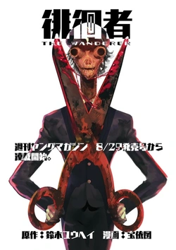 Haikaisha – The Wanderer 