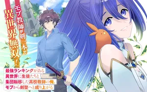 Saikyou Ranking ga Aru Isekai ni Seito tachi to Suudah Teni Shita Koukou Kyoushi no Ore, Mob Kara Kensei e to Nariagari 