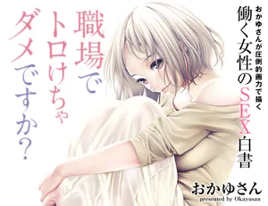 Shokuba de Toro-kecha Dame desu ka?
