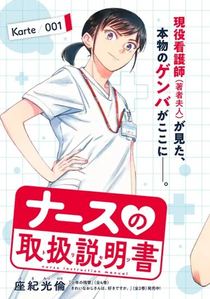 Nurse no Torisetsu