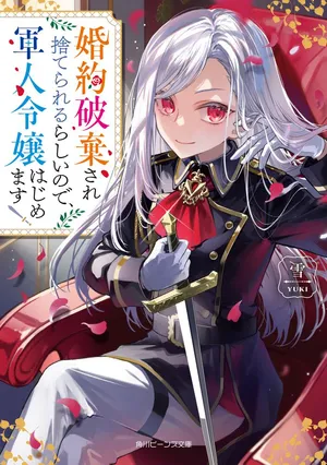 Konyakuhaki sare Suterareru Rashii node, Gunjin Reijou Hajimemasu