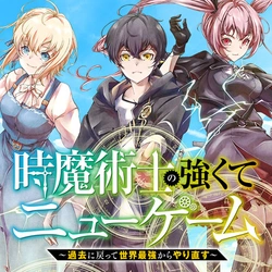 Toki Majutsushi no Tsuyokute New Game 