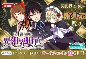 Tensai Sagishi no Isekai Yonaoshi