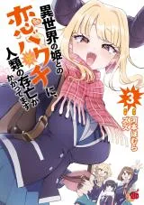 Isekai no Hime to no Koi Bakuchi ni, Jinrui no Sonbou ga Kakkatemasu