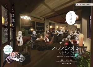 Isekai Kissa Halcyon e Youkoso!