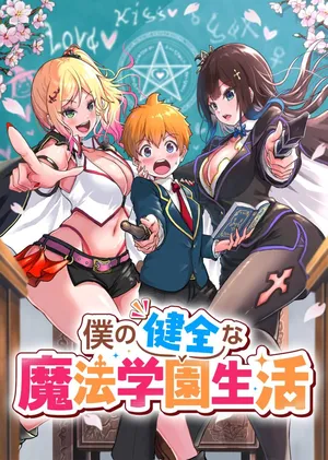 Boku no Kenzen na Mahou Gakuen Seikatsu