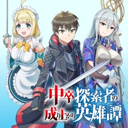 Chuusotsu Tansakusha no Nariagari Eiyuutan 