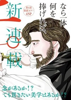 Chi. ~Chikyuu no Undou ni Tsuite~ 