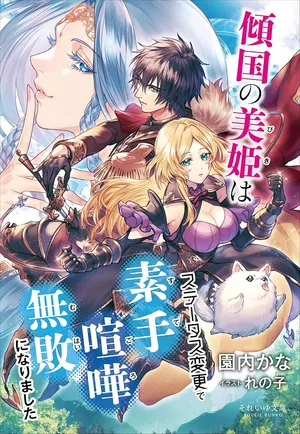 Keikoku No Biki Wa Status Henkou De Sutegoro Muhai Ni Narimashita