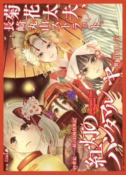 Once Upon A Time In Nagasaki 