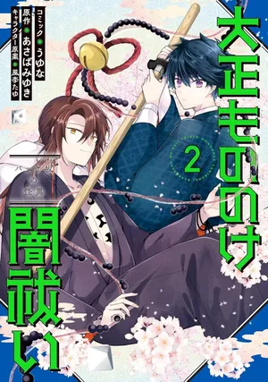 Taisho Mononoke Yamibarai: Bakkezaka no Kaii