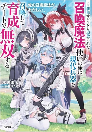 Ore no Shoukan Mahou ga Okashii