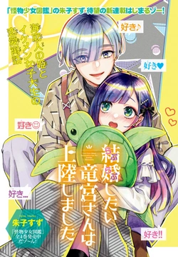 Kekkon shitai Ryuugu-san wa Jouriku shimashita. 