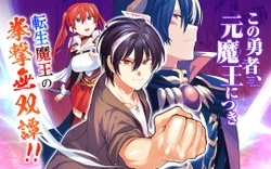 Kono Yuusha Moto Maou ni Tsuki 