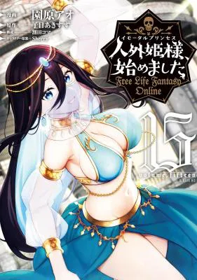 Immortal Princess, Hajimemashita: Free Life Fantasy Online