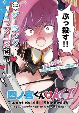 Shinomiya-kun wo KILL Shitai! ~Game no Sekai de Kurasu no Inkya Joshi to xx Shimasu~