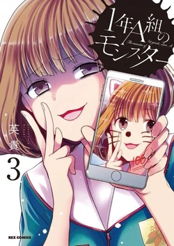 1-nen A-gumi no Monster 