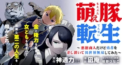 Moe Buta Tensei: Akutoku Shounin Da Kedo Yuusha O Sashioite Isekai Musou Shitemita 