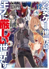 Otomege Sekai wa Mob ni Kibishii Sekai desu