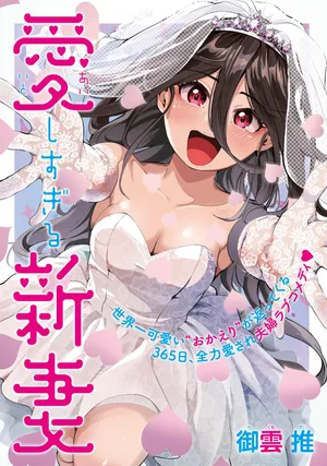 Aishisugiru Niizuma