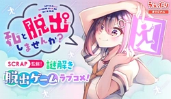 Watashi to Dasshutsu shimasen ka? 