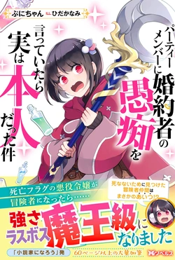 Party Member ni Konyakusha no Guchi wo Itteitara Jitsu wa Honnin datta Kudan 