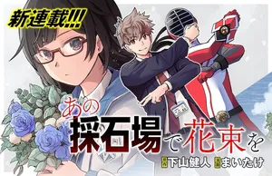 Ano Saisekijou de Hanataba wo